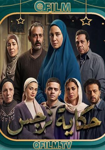 مسلسل حكاية نرجس الحلقة 8 الثامنة