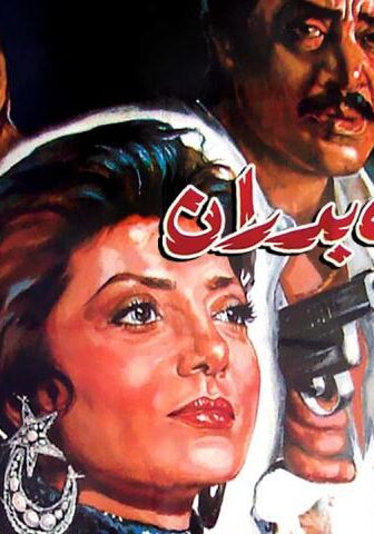 فيلم قضية سميحة بدران (1990)