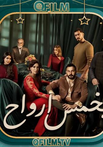 مسلسل بخمس أرواح الحلقة 21 الحادية والعشرون