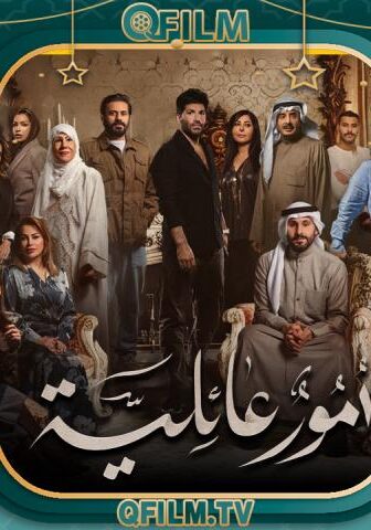 أمور عائلية