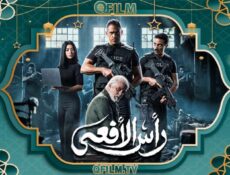 مسلسل رأس الأفعى الحلقة 29 التاسعة والعشرون