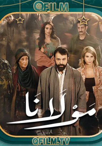 مسلسل مولانا الحلقة 11 الحادية عشر