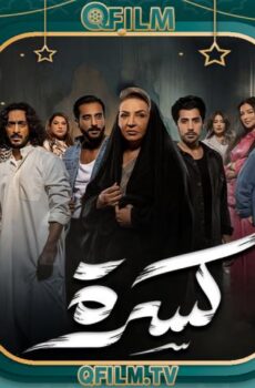 كسرة