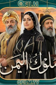ملوك اليمن