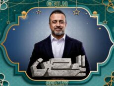 برنامج الحصن الحلقة 25 الخامسة والعشرون – مصطفى حسني