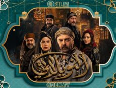 مسلسل النويلاتي الحلقة 25 الخامسة والعشرون