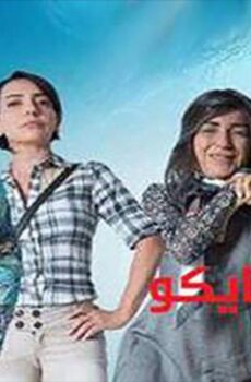 سايكو