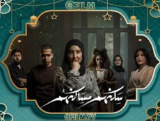 مسلسل سكنهم مساكنهم الحلقة 5 الخامسة
