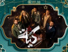 مسلسل كية الحلقة 19 التاسعة عشر