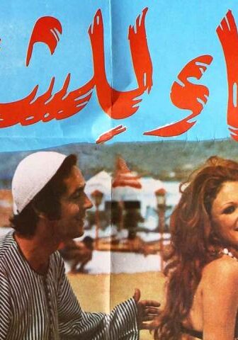 فيلم نساء للشتاء (1974)