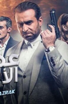 فيلم عمر الأزرق (2017)