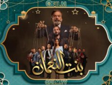 مسلسل بنت النعمان الحلقة 17 السابعة عشر