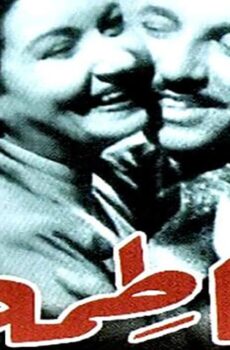 فيلم فاطمة (1974)