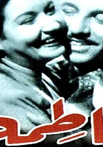 فيلم فاطمة (1974)