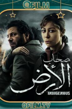صحاب الأرض