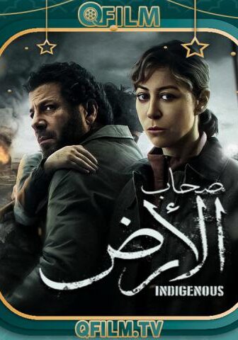 مسلسل صحاب الأرض الحلقة 13 الثالثة عشر