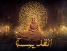 مسلسل القديسة الحلقة 8 الثامنة