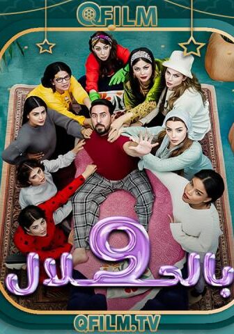 9 بالحلال