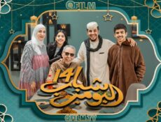 مسلسل شباب البومب 14 الحلقة 13 الثالثة عشر