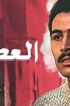 فيلم العصفور (1974)