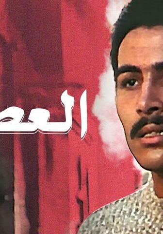 فيلم العصفور (1974)