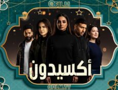 مسلسل أكسيدون الحلقة 6 السادسة