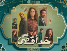 مسلسل حد أقصى الحلقة 7 السابعة