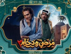 مسلسل مرضي ودحام 3 الحلقة 7 السابعة