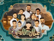 مسلسل عيال صالح الحلقة 7 السابعة