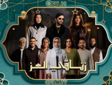 مسلسل زناقي العز الحلقة 5 الخامسة