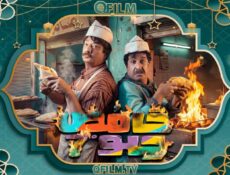 مسلسل حامض حلو 7 الحلقة 6 السادسة