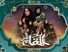 مسلسل المقام الحلقة 3 الثالثة