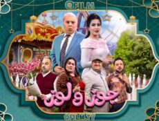 مسلسل جوز ولوز الحلقة 3 الثالثة