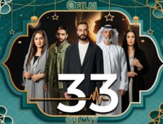 مسلسل 33 الحلقة 5 الخامسة