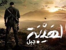 مسلسل الهيبة 5 الحلقة 7 السابعة – جبل