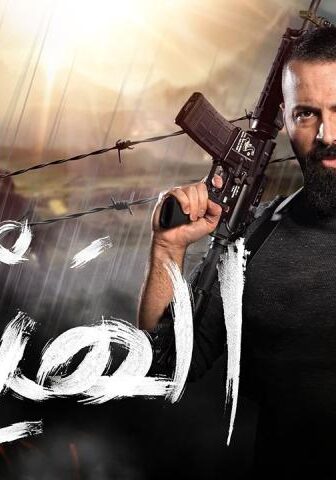 مسلسل الهيبة 2 الحلقة 7 السابعة – العودة