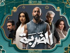 مسلسل الضربة الحلقة 3 الثالثة