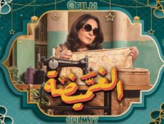 مسلسل الغميضة الحلقة 2 الثانية