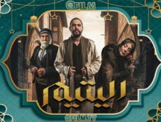 مسلسل اليتيم الحلقة 1 الأولى