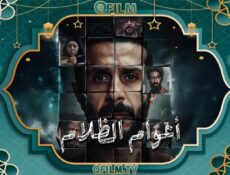 مسلسل أعوام الظلام الحلقة 8 (الأخيرة)