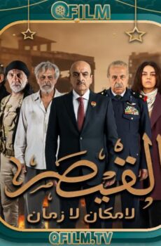 سجون الشيطان