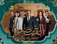 مسلسل سجون الشيطان الحلقة 5 الخامسة – القيصر: لا مكان لا زمان