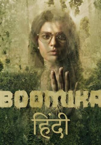 فيلم Boomika 2021 مترجم