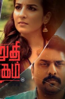 فيلم Irudhi Pakkam 2021 مترجم