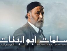 مسلسل سلمات أبو البنات 2 الحلقة 1 الأولى