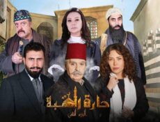 مسلسل حارة القبة 2 الحلقة 24 الرابعة والعشرون