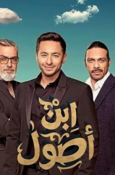 ابن أصول