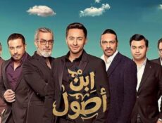 مسلسل ابن أصول الحلقة 7 السابعة
