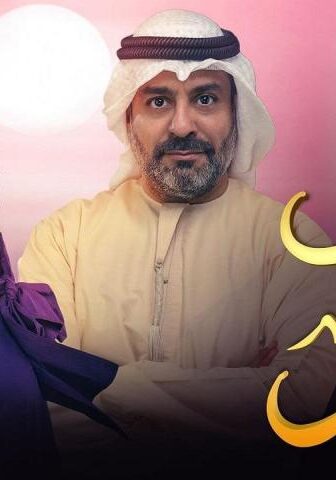 مسلسل صوف تحت حرير الحلقة 4 الرابعة