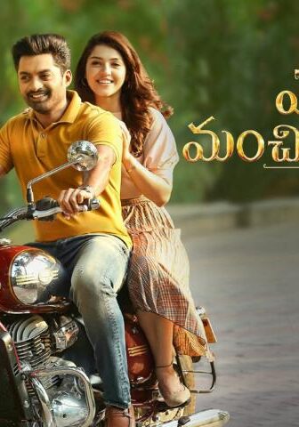 فيلم Entha Manchivaadavuraa 2020 مترجم